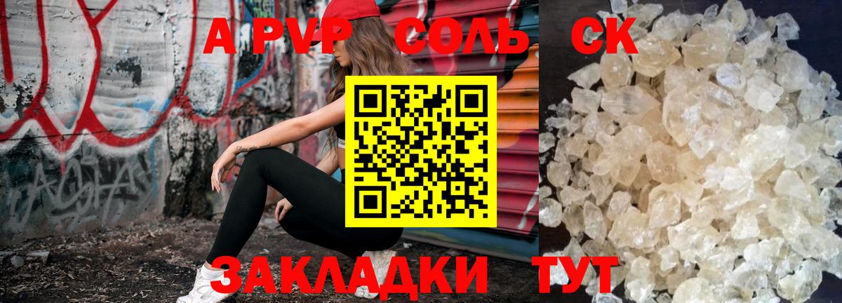 APVP крисы CK  Alfa_PVP  Донецк  Вход с VPN  Альфа ПВП мука  A PVP крисы CK 