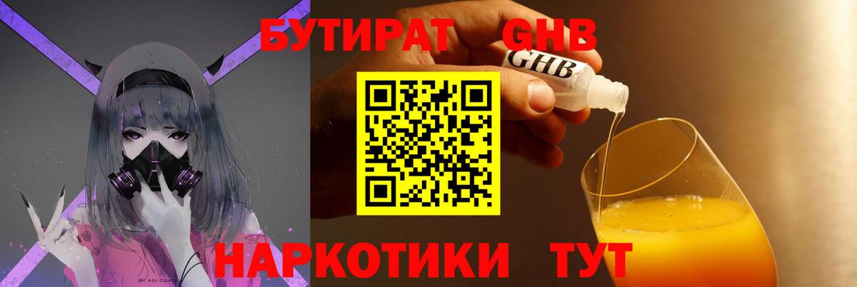 БУТИРАТ  Вход с VPN  Донецк  Бутират вода 