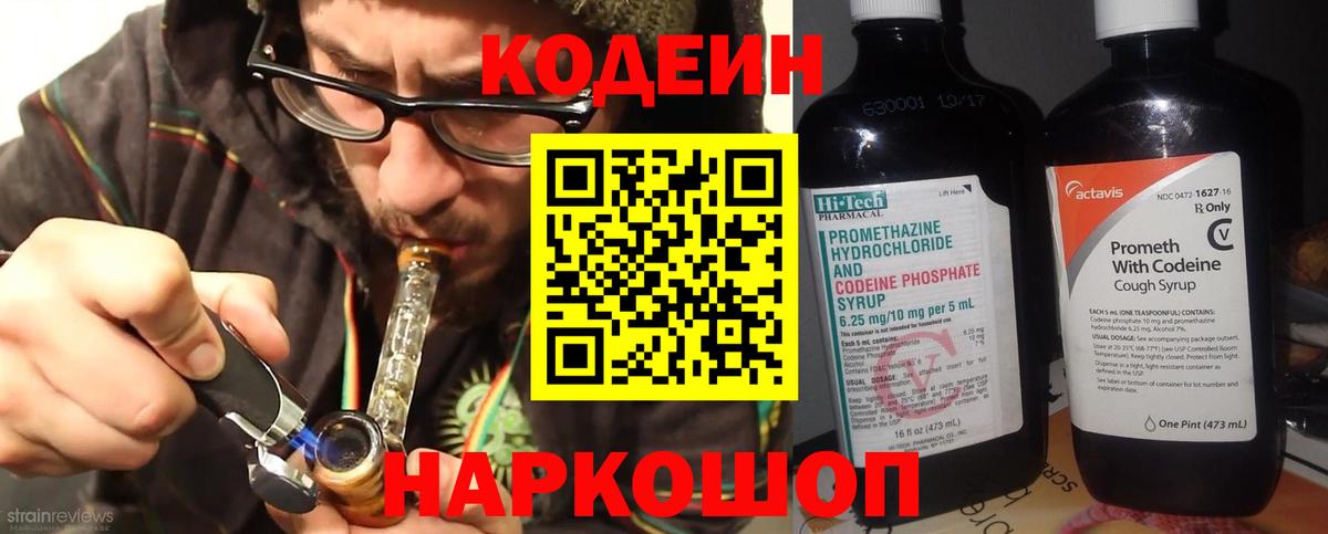 Кодеин Purple Drank  Вход с VPN  Кодеин напиток Lean (лин)  Донецк 