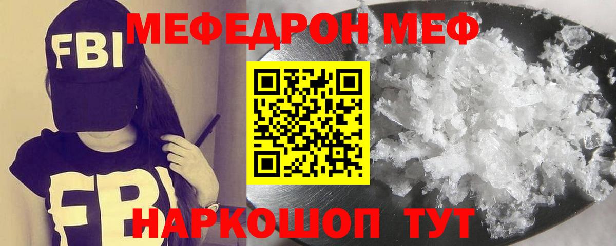 Мефедрон кристаллы Донецк