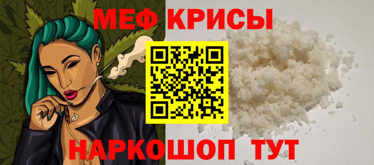МЕФ  МЯУ-МЯУ кристаллы  Донецк  Вход с VPN  МЕФ кристаллы 